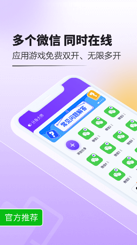 派派分身大師 v5.1.7.1008 最新版 4