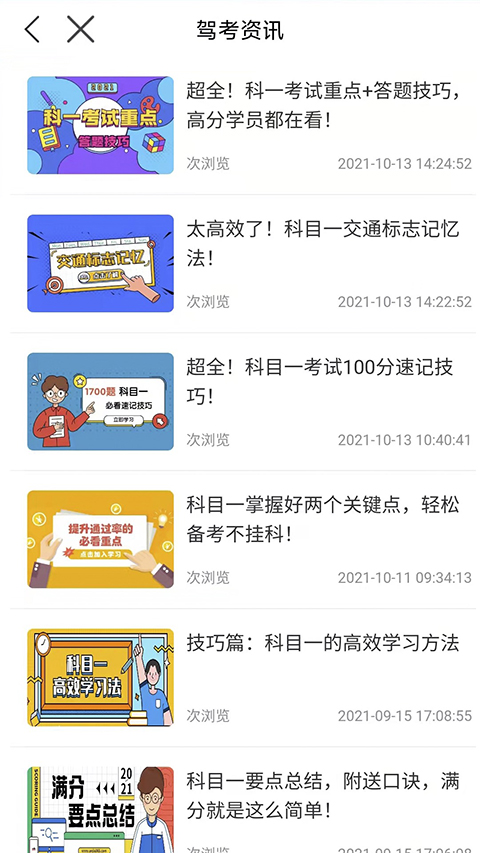 江蘇交通學(xué)習(xí)網(wǎng)最新版(理論培訓(xùn)) v2.9.62 最新版 1