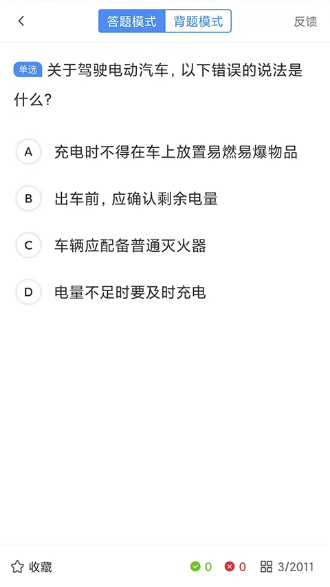 江蘇交通學(xué)習(xí)網(wǎng)最新版(理論培訓(xùn)) v2.9.62 最新版 0