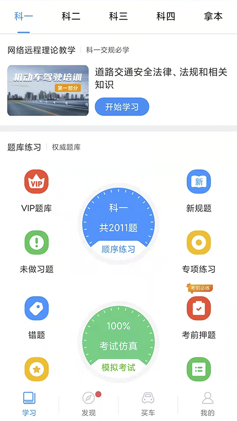 江蘇交通學(xué)習(xí)網(wǎng)最新版(理論培訓(xùn)) v2.9.62 最新版 3