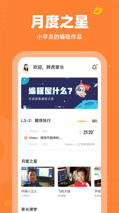 核桃編程家長(zhǎng)端app v2.0.30 安卓版 3