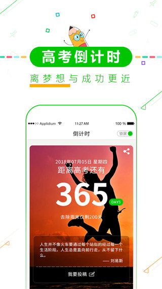 高中高考倒計(jì)時(shí)app v8.66 安卓版 4