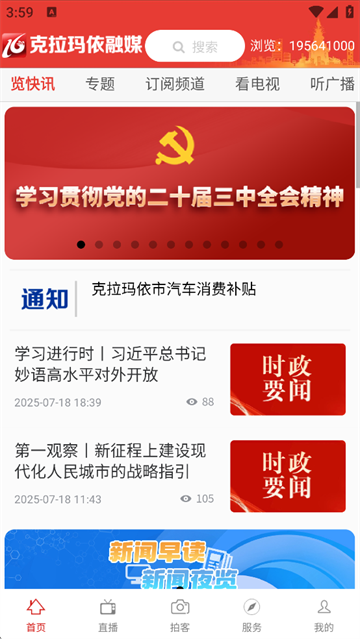 克拉瑪依融媒 v9.1.2 0