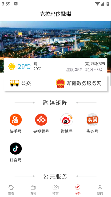 克拉瑪依融媒 v9.1.2 3