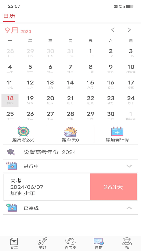 高考日歷倒計時手機(jī)版 v2.8.8 安卓版 3