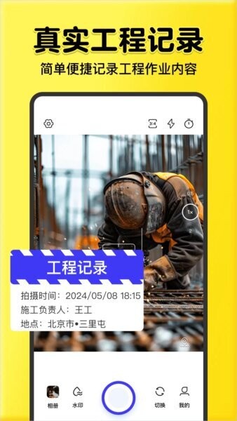 全民水印相機免費 v1.4.3 3