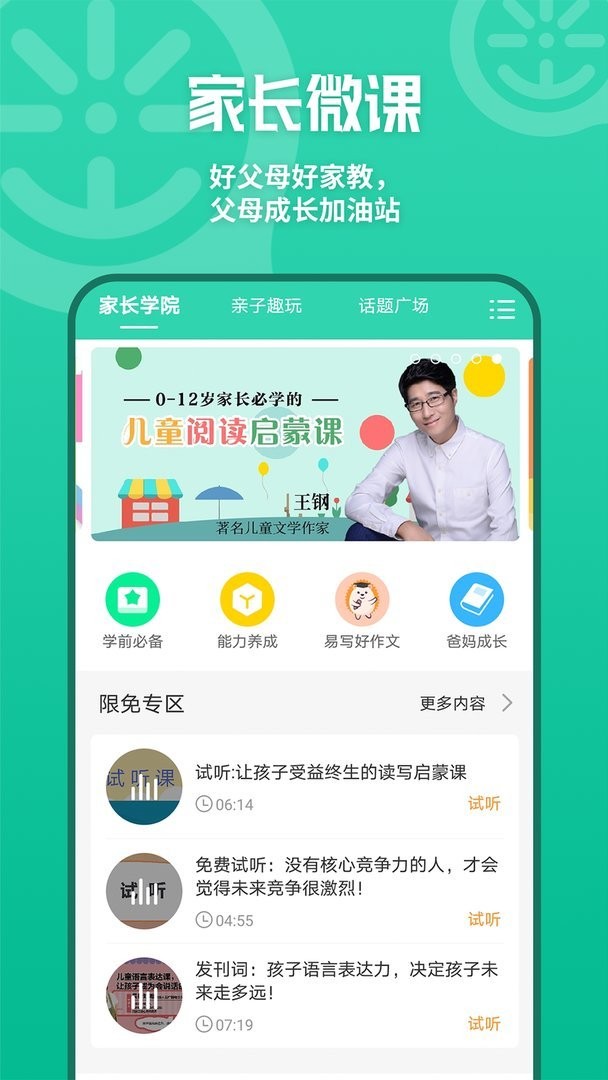 優(yōu)蓓通校訊通家長版 v6.0.20 安卓版 0