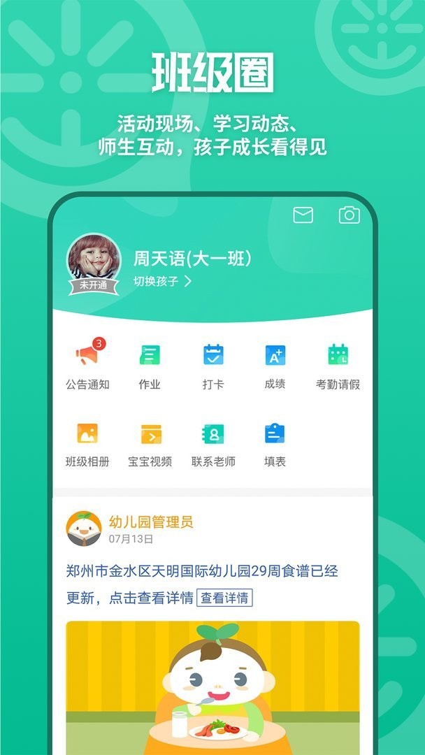 優(yōu)蓓通校訊通家長版 v6.0.20 安卓版 3