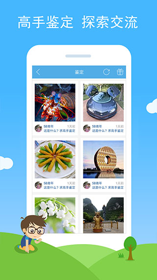 慧眼識圖免費下載 v2.72安卓版 1