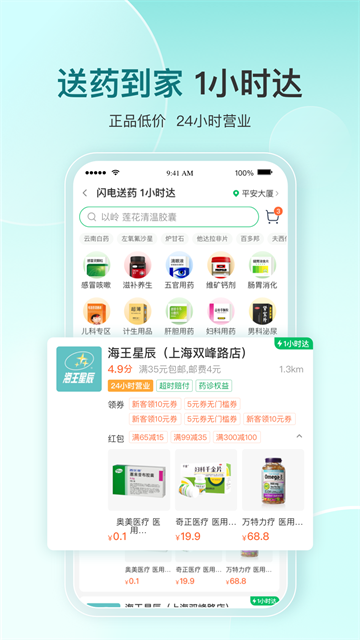 平安好醫(yī)生走一走計步器 v9.19.0安卓免費(fèi)版 1