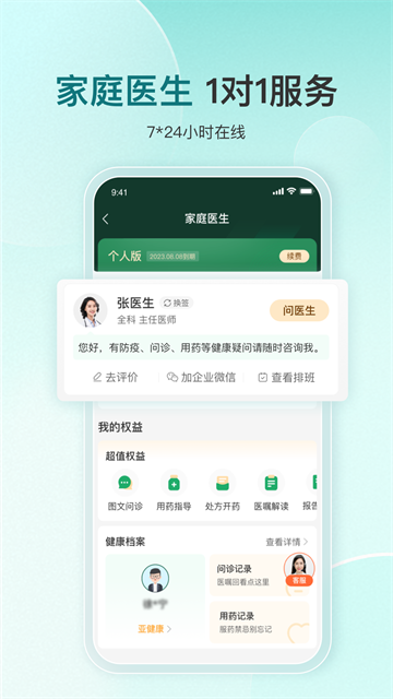 平安好醫(yī)生走一走計步器 v9.19.0安卓免費(fèi)版 2