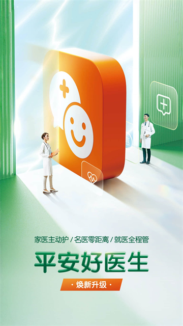 平安好醫(yī)生走一走計步器 v9.19.0安卓免費(fèi)版 0