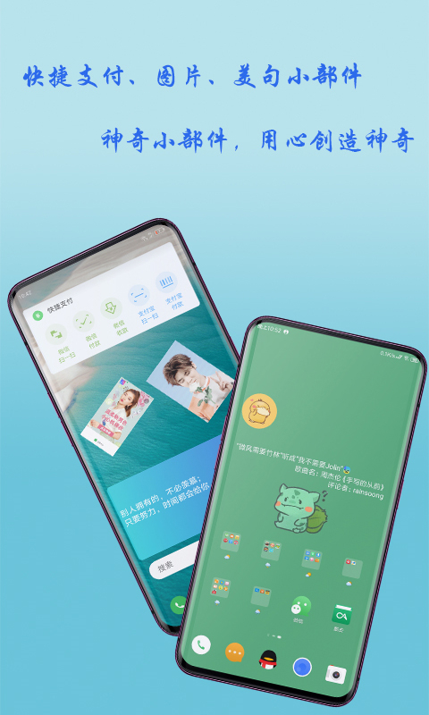 神奇小部件app v3.5.9最新版 0