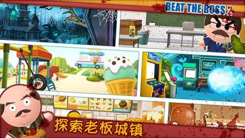 踢飛老板2免費 v2.9.1 3