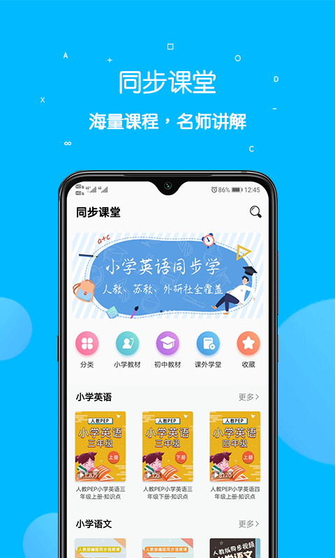 課本點讀通手機版 v5.2.8安卓版 0
