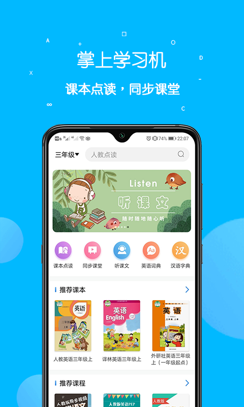 課本點讀通手機版 v5.2.8安卓版 1
