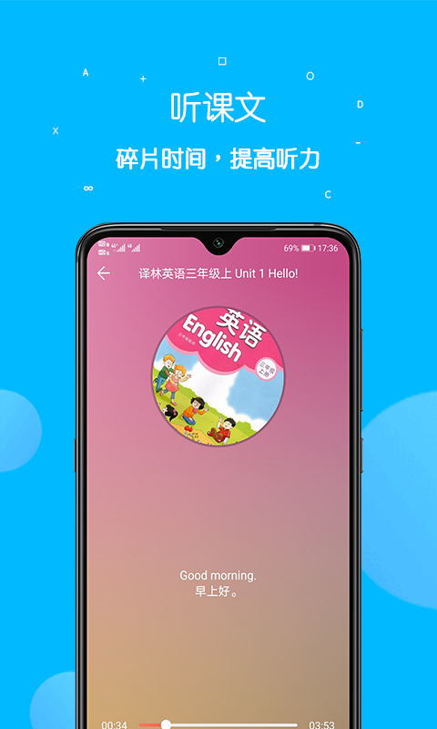 課本點讀通手機版 v5.2.8安卓版 2