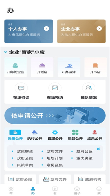 上海寶山匯 v2.4.3 最新版 1