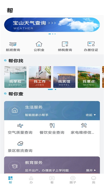 上海寶山匯 v2.4.3 最新版 2