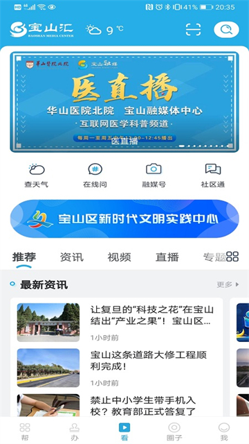 上海寶山匯 v2.4.3 最新版 3