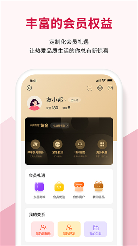 友邦健康友行最新版本 v6.9.23 安卓版 0