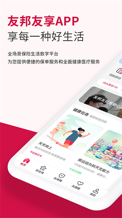 友邦健康友行最新版本 v6.9.23 安卓版 3