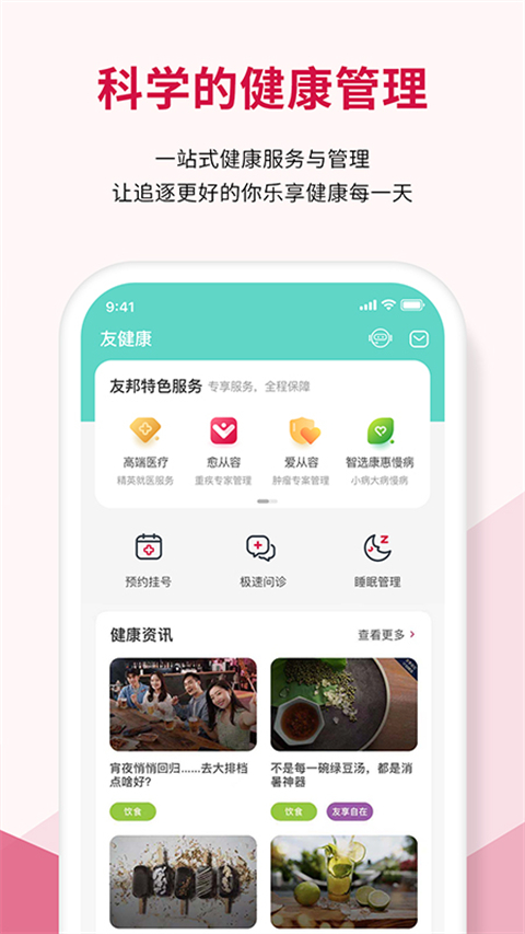 友邦健康友行最新版本 v6.9.23 安卓版 2