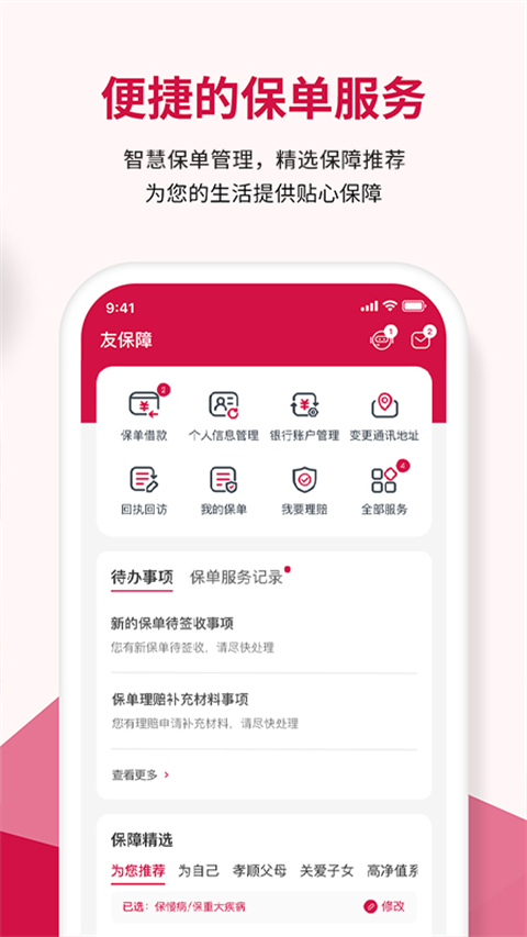 友邦健康友行最新版本 v6.9.23 安卓版 1