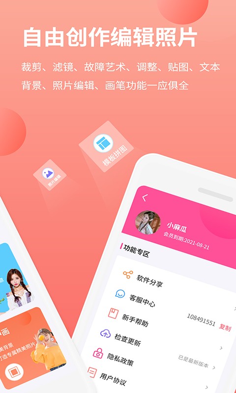 拼圖摳圖王 v3.2.3 3