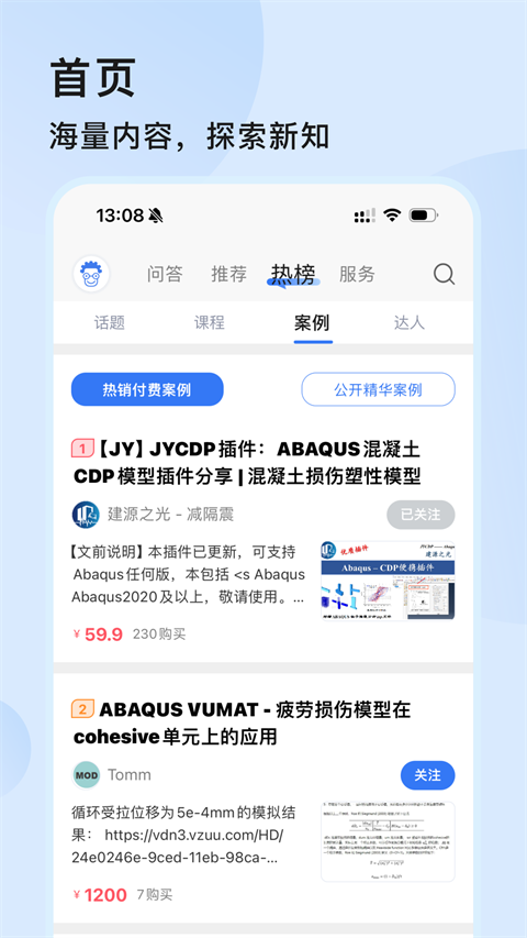 技術(shù)鄰官方版 v8.2.2 安卓版 3