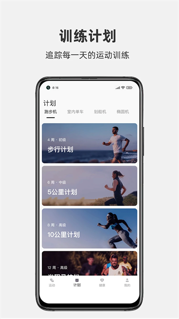 運動秀 v5.1.6 3