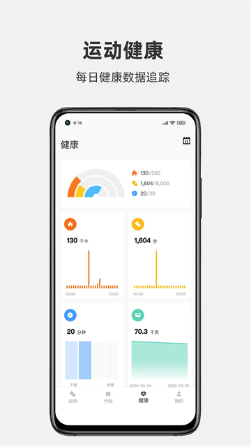 運動秀 v5.1.6 2