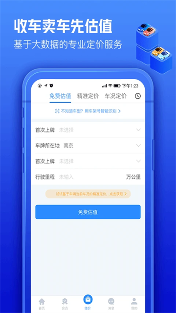 車(chē)300二手車(chē)車(chē)商專用版 v3.3.5.0 安卓版 3
