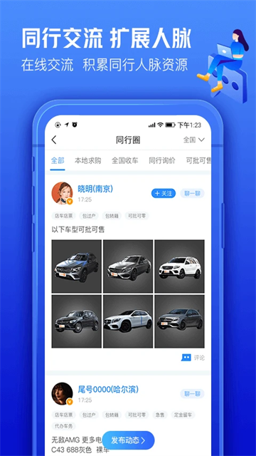 車(chē)300二手車(chē)車(chē)商專用版 v3.3.5.0 安卓版 0