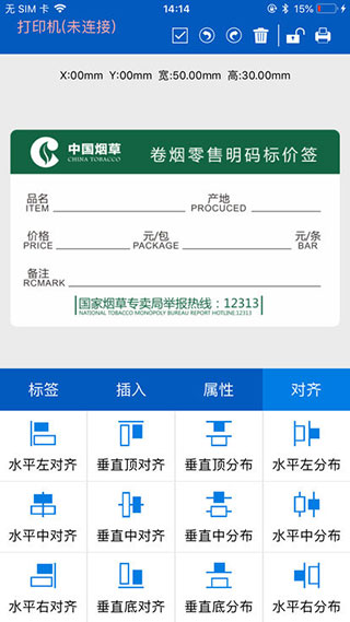 普貼標(biāo)簽打印機(jī) v2.2.7 安卓版 1