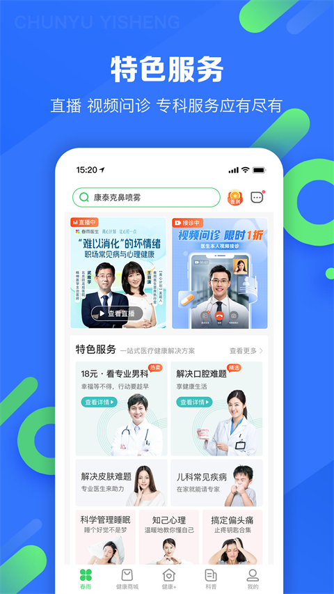 春雨醫(yī)生最新版 v10.6.26 官方安卓版 1