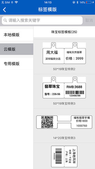 普貼標(biāo)簽打印機(jī) v2.2.7 安卓版 3