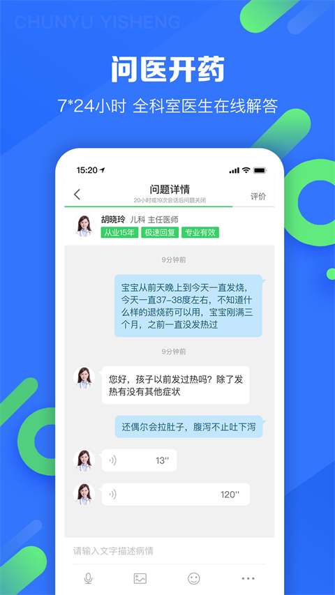 春雨醫(yī)生最新版 v10.6.26 官方安卓版 3