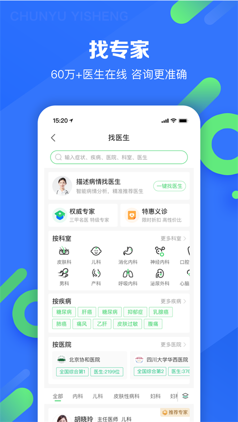 春雨醫(yī)生最新版 v10.6.26 官方安卓版 2