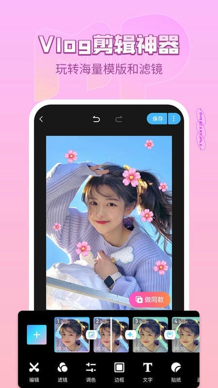 美拍 v9.7.600 3