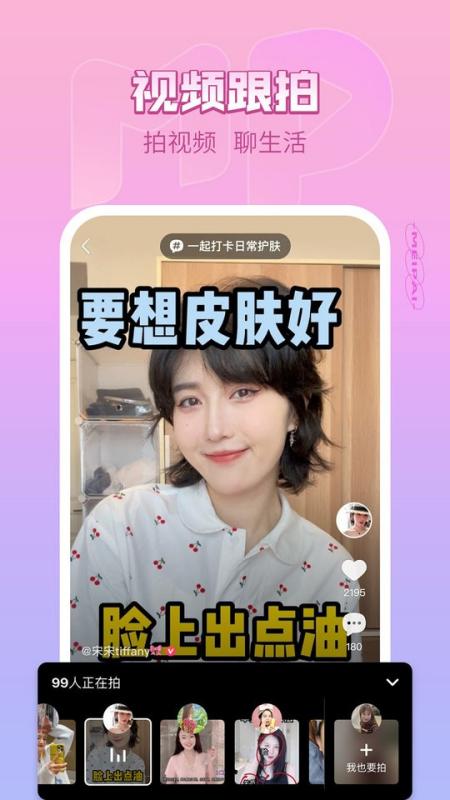 美拍 v9.7.600 0