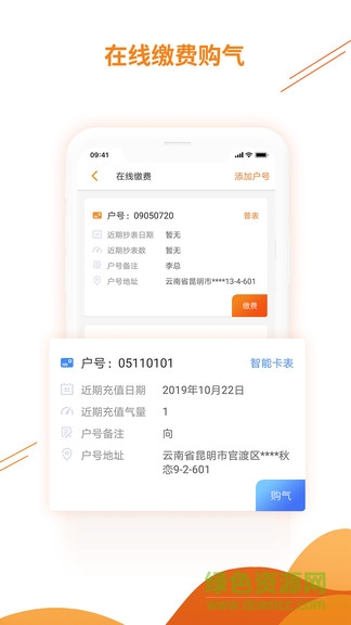 暖萬(wàn)家官方版 v1.9.0 安卓版 1