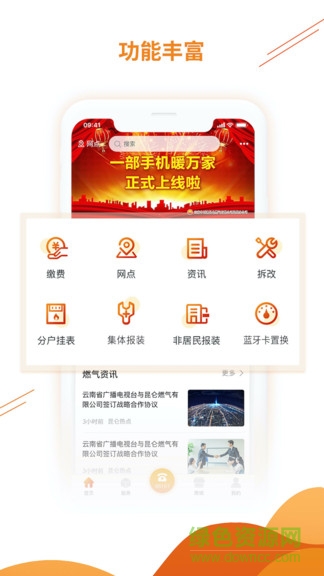 暖萬(wàn)家官方版 v1.9.0 安卓版 0