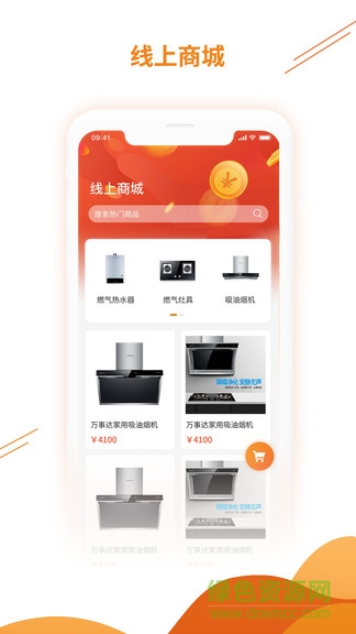 暖萬(wàn)家官方版 v1.9.0 安卓版 2
