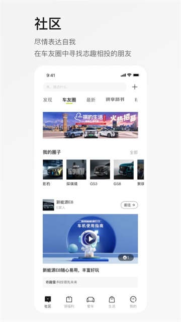 廣汽傳祺手機(jī)軟件 v6.0.20 安卓版 4