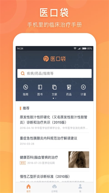 醫(yī)口袋手機(jī)版最新版 v7.19.0安卓版 0