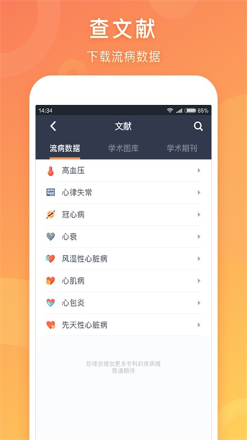 醫(yī)口袋手機(jī)版最新版 v7.19.0安卓版 2
