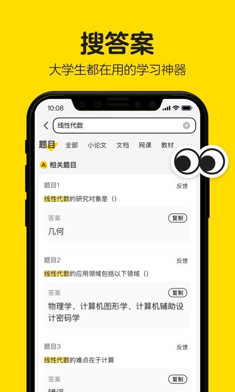 不掛科在線搜題 v3.1.80 最新版 0