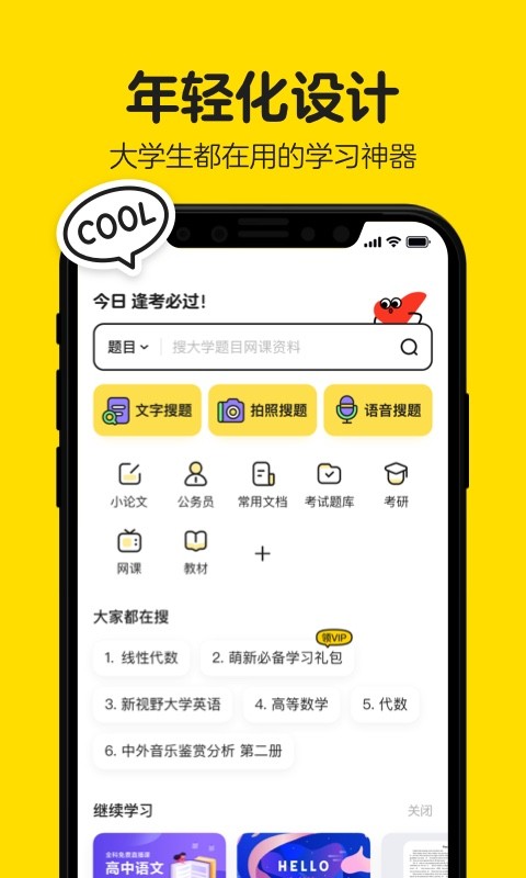 不掛科在線搜題 v3.1.80 最新版 1