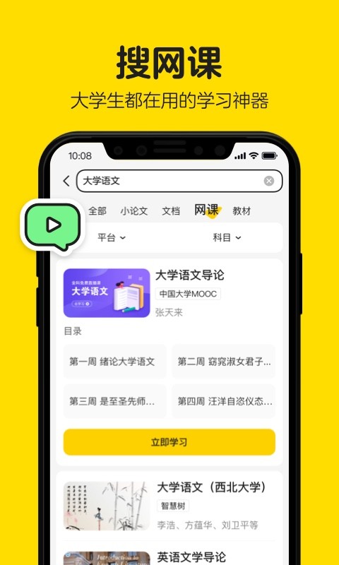不掛科在線搜題 v3.1.80 最新版 3